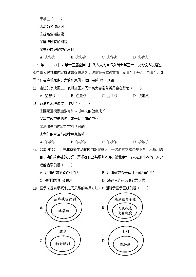 2022年云南省中考道德与法治试卷（含解析）第3页