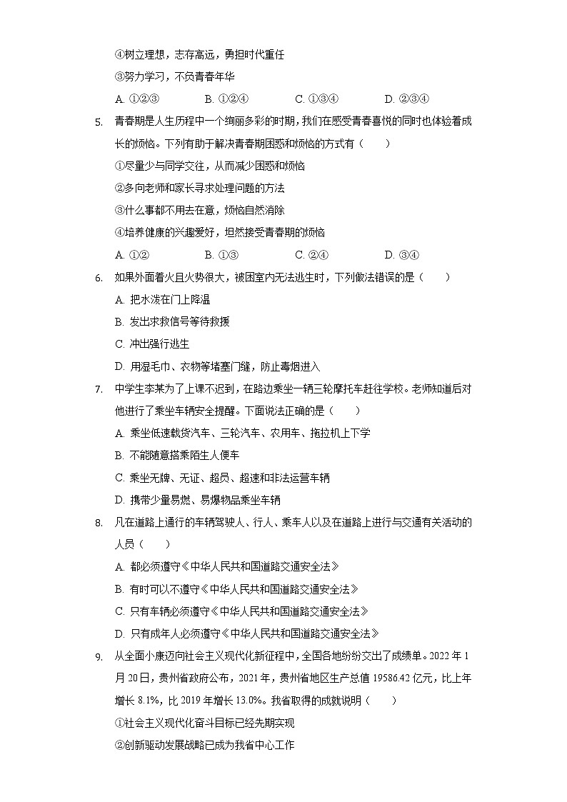 2022年贵州省黔东南州中考道德与法治试卷（含解析）第2页