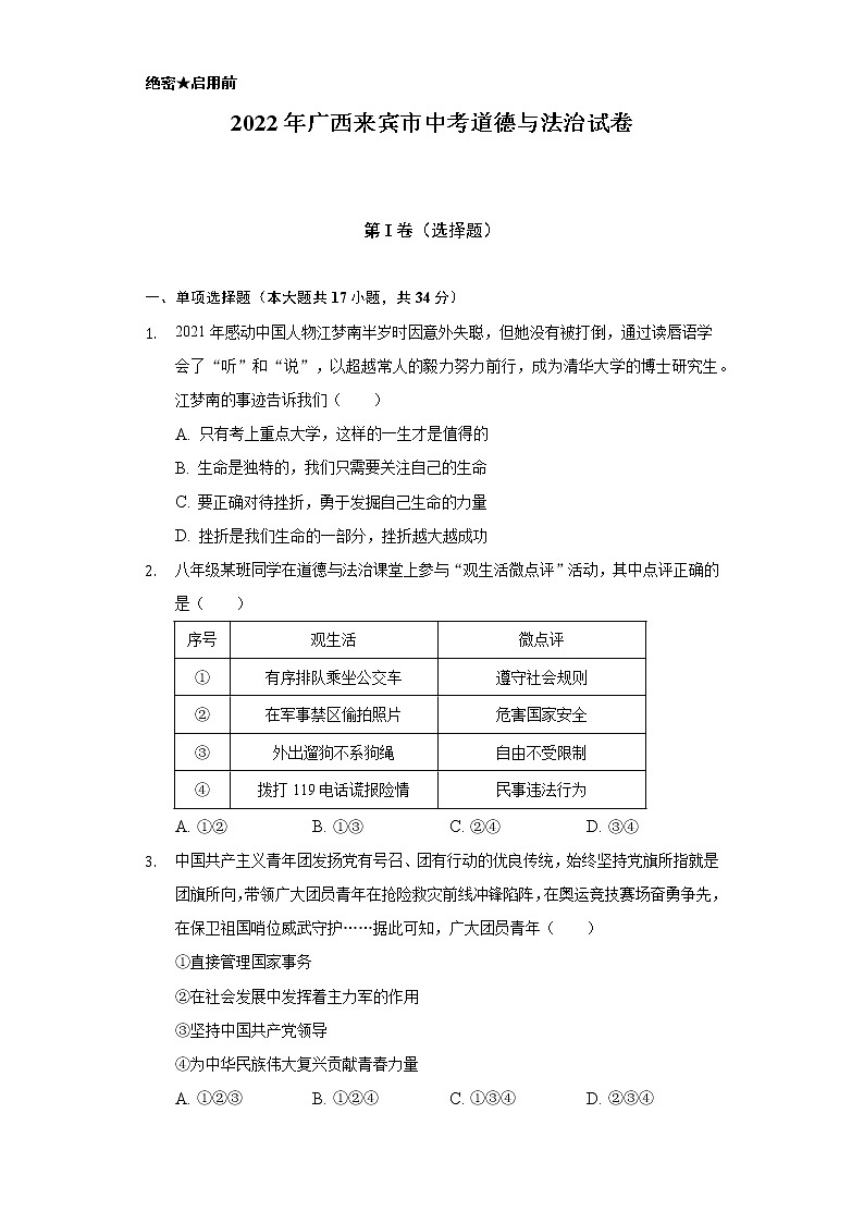 2022年广西来宾市中考道德与法治试卷（含解析）01