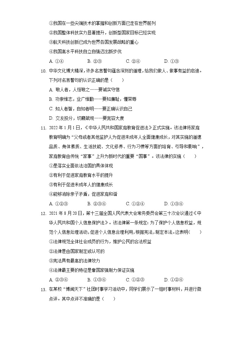 2022年山东省泰安市中考道德与法治真题（含解析）03