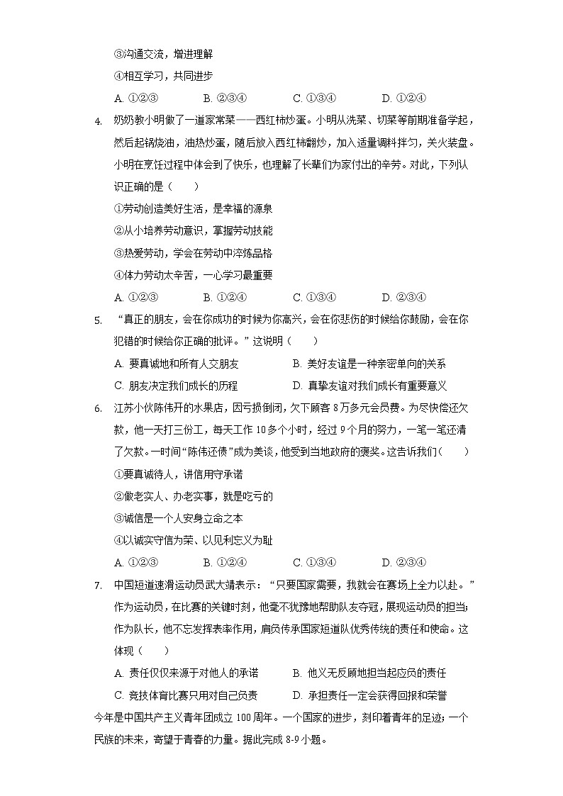 2022年云南省昆明市中考道德与法治试卷（含解析）02