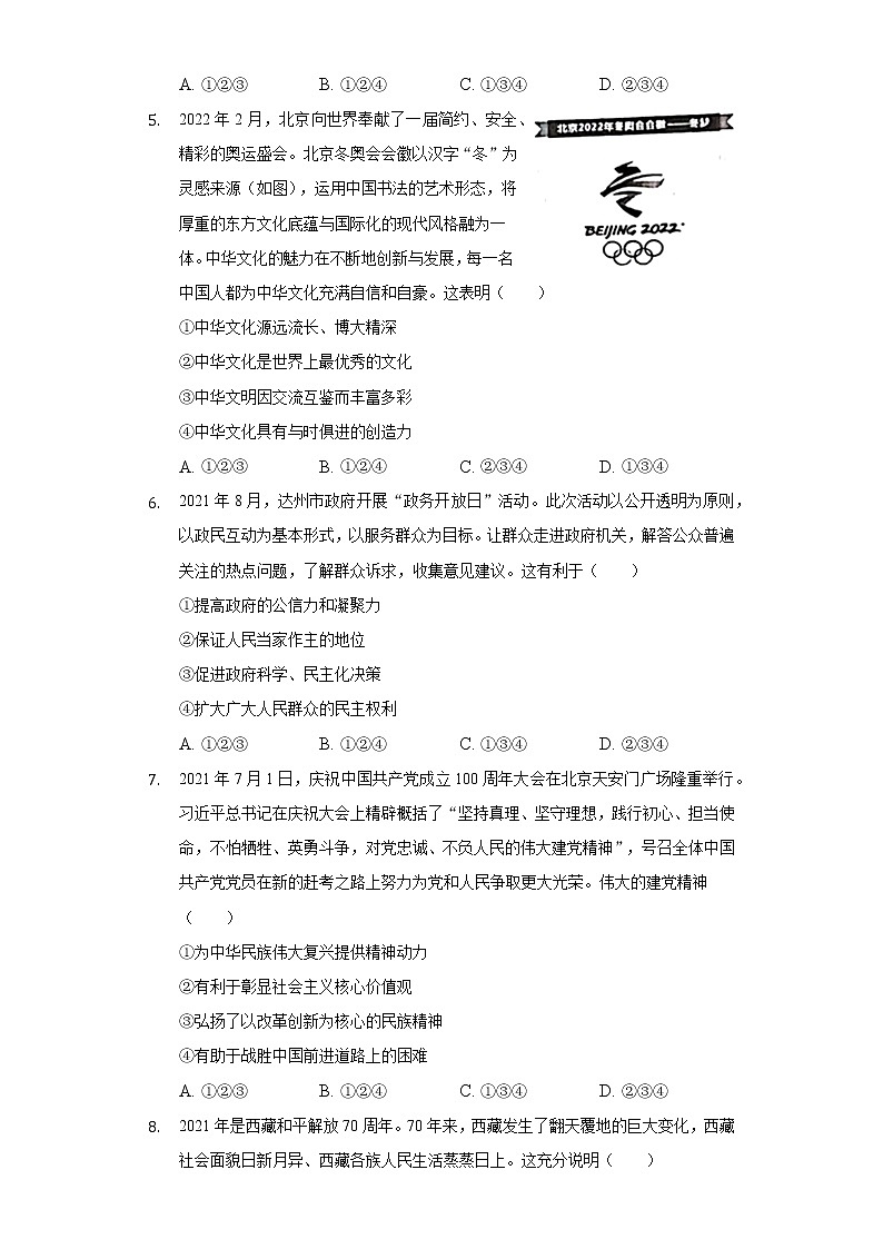 2022年四川省达州市中考道德与法治试卷（含解析）第2页