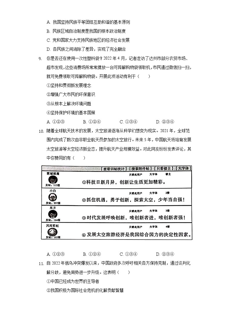 2022年四川省达州市中考道德与法治试卷（含解析）第3页