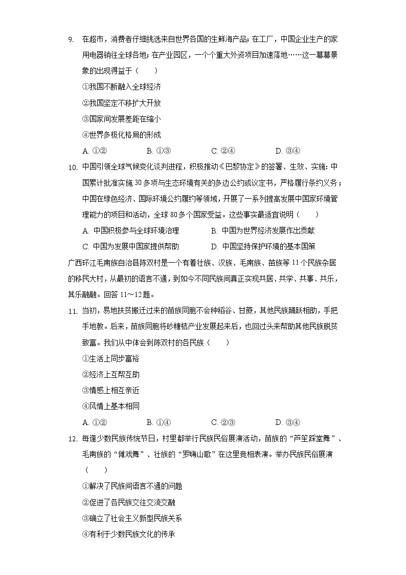 2022年河北省中考道德与法治试卷（含解析）第3页