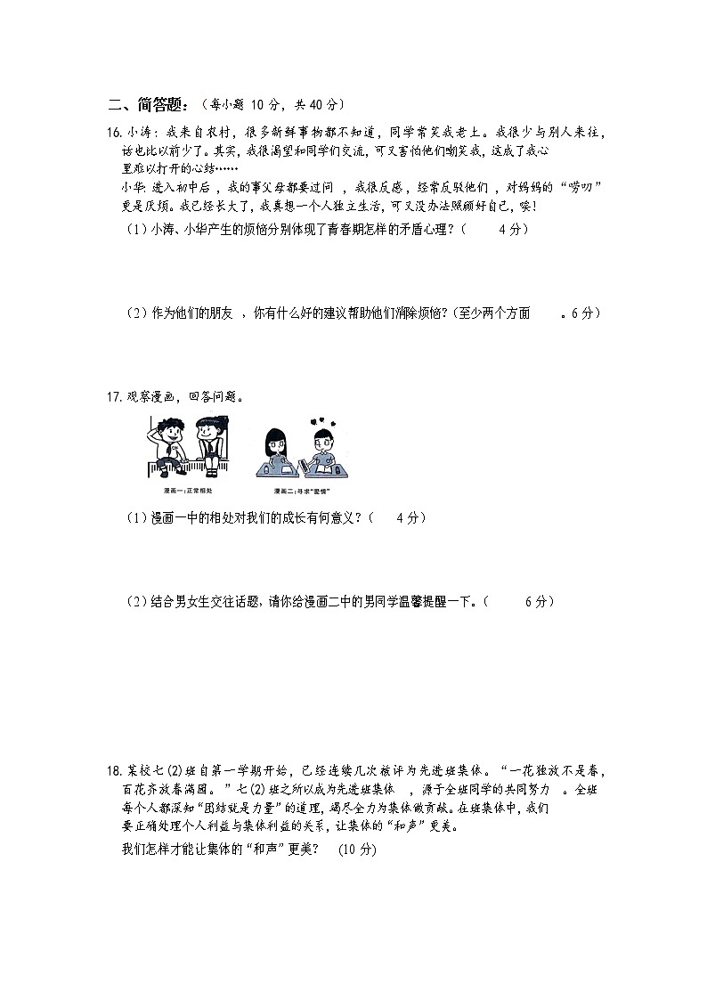 湖南省湘西州永顺县 2021-2022学年七年级下学期期末教学质量检测道德与法治试题(word版含答案)03