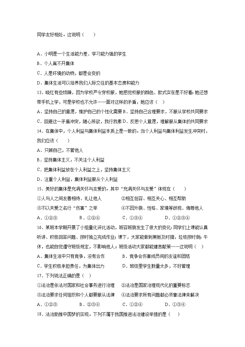 湖北省宜昌市五峰土家族自治县2021-2022学年七年级下学期期末学业水平监测文科综合道德与法治试题(word版含答案)03