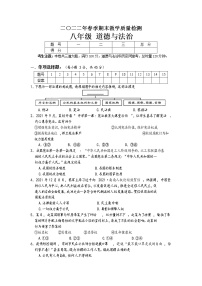 湖南省湘西州永顺县 2021-2022学年八年级下学期期末教学质量检测道德与法治试题(word版含答案)