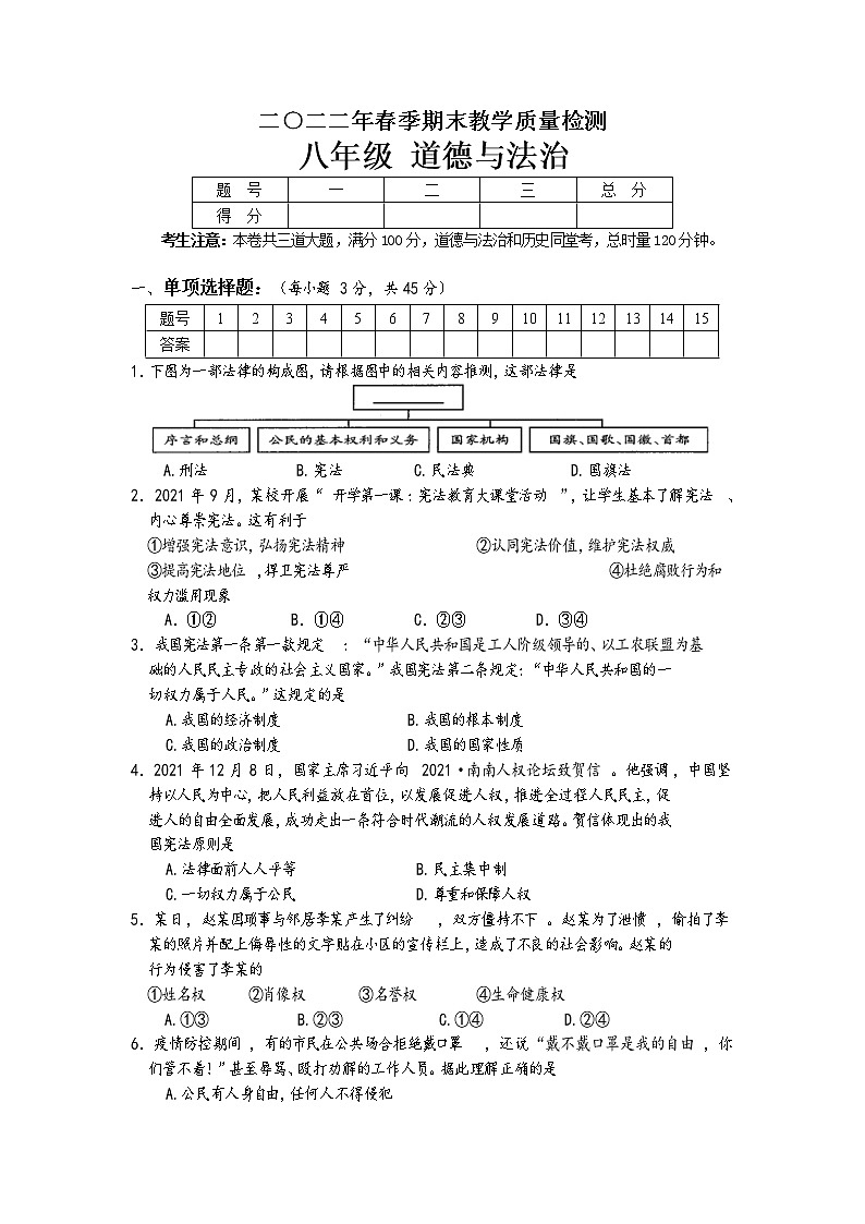 湖南省湘西州永顺县 2021-2022学年八年级下学期期末教学质量检测道德与法治试题(word版含答案)第1页