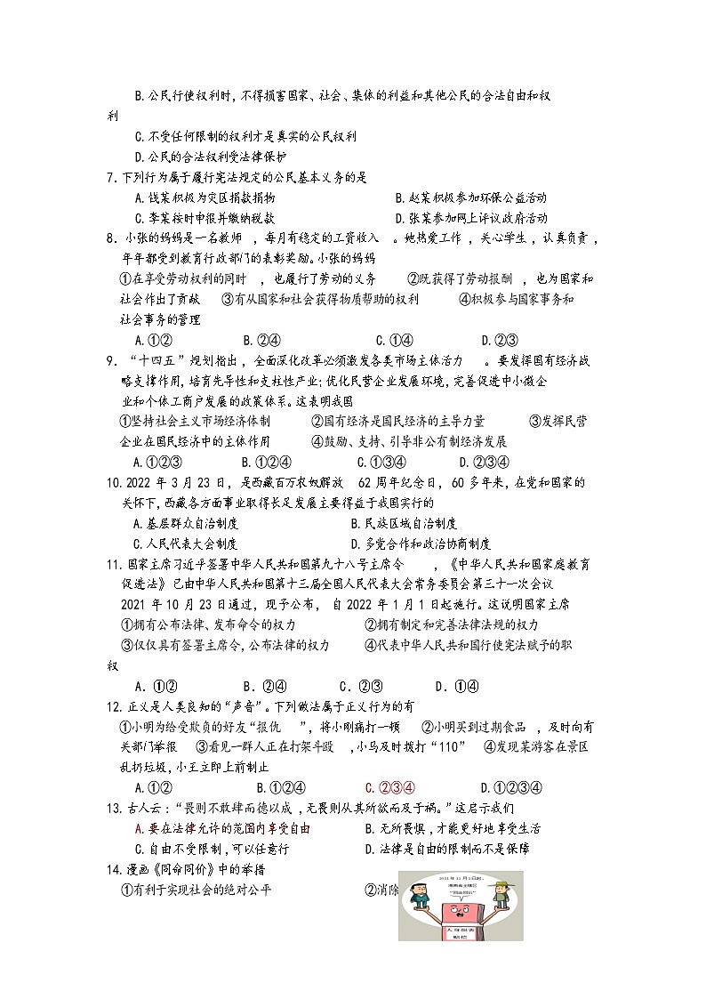 湖南省湘西州永顺县 2021-2022学年八年级下学期期末教学质量检测道德与法治试题(word版含答案)第2页