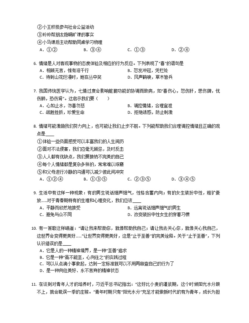 湖北省利川市2021-2022学年七年级下学期期末考试道德与法治试题(word版含答案)第2页