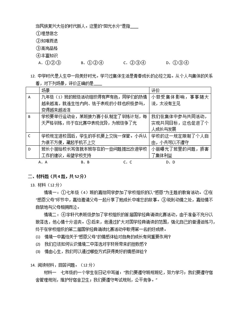 湖北省利川市2021-2022学年七年级下学期期末考试道德与法治试题(word版含答案)第3页