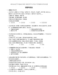 湖北省咸宁市通城县2021-2022学年七年级下学期期末考试道德与法治试题(word版含答案)