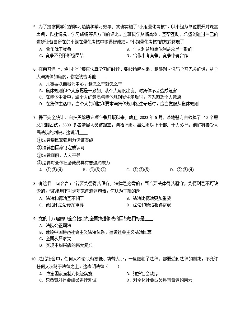 湖南省长沙市开福区青竹湖湘一外国语学校2021-2022学年七年级下学期期末考试道德与法治试卷(word版含答案)第2页
