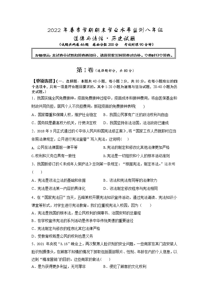 湖北省宜昌市五峰土家族自治县2021-2022学年八年级下学期期末学业水平监测文科综合道德与法治试题(word版含答案)01