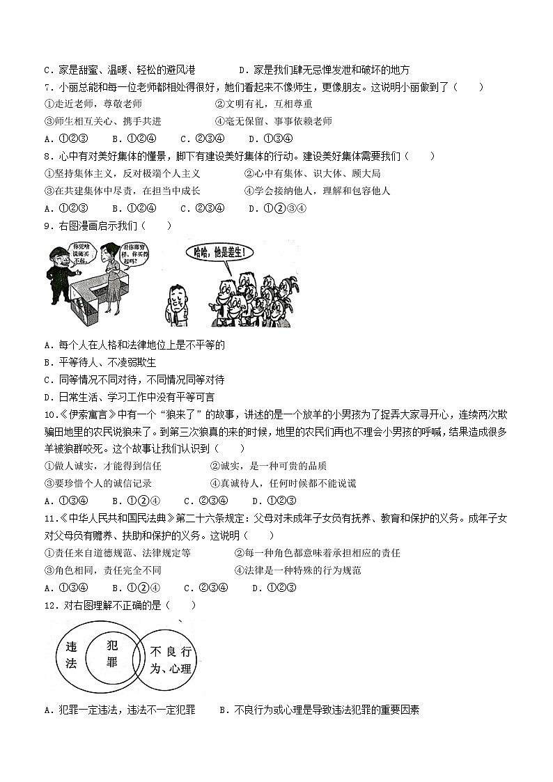 2022年云南省昭通市绥江县中考二模道德与法治试题(word版含答案)第2页