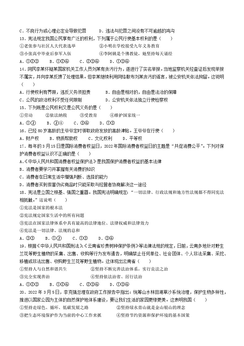 2022年云南省昭通市绥江县中考二模道德与法治试题(word版含答案)第3页