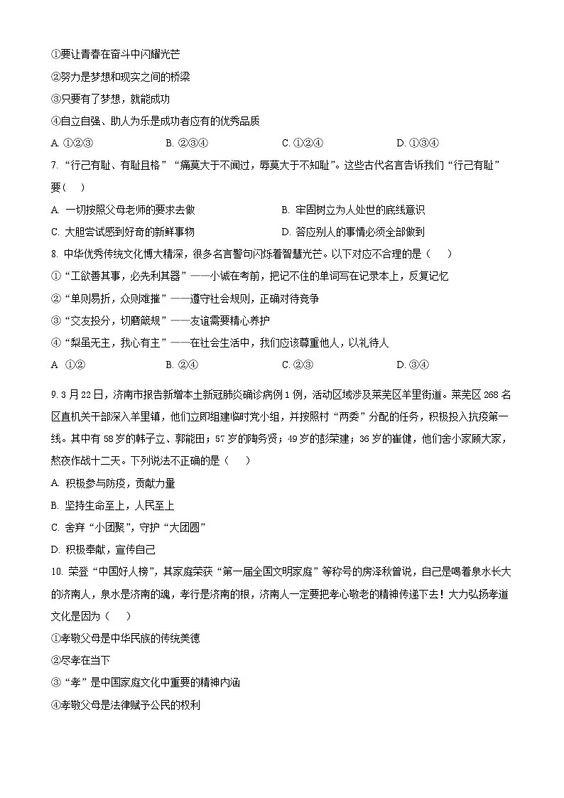 2022年山东省莱芜地区中考二模道德与法治试题(word版含答案)第2页