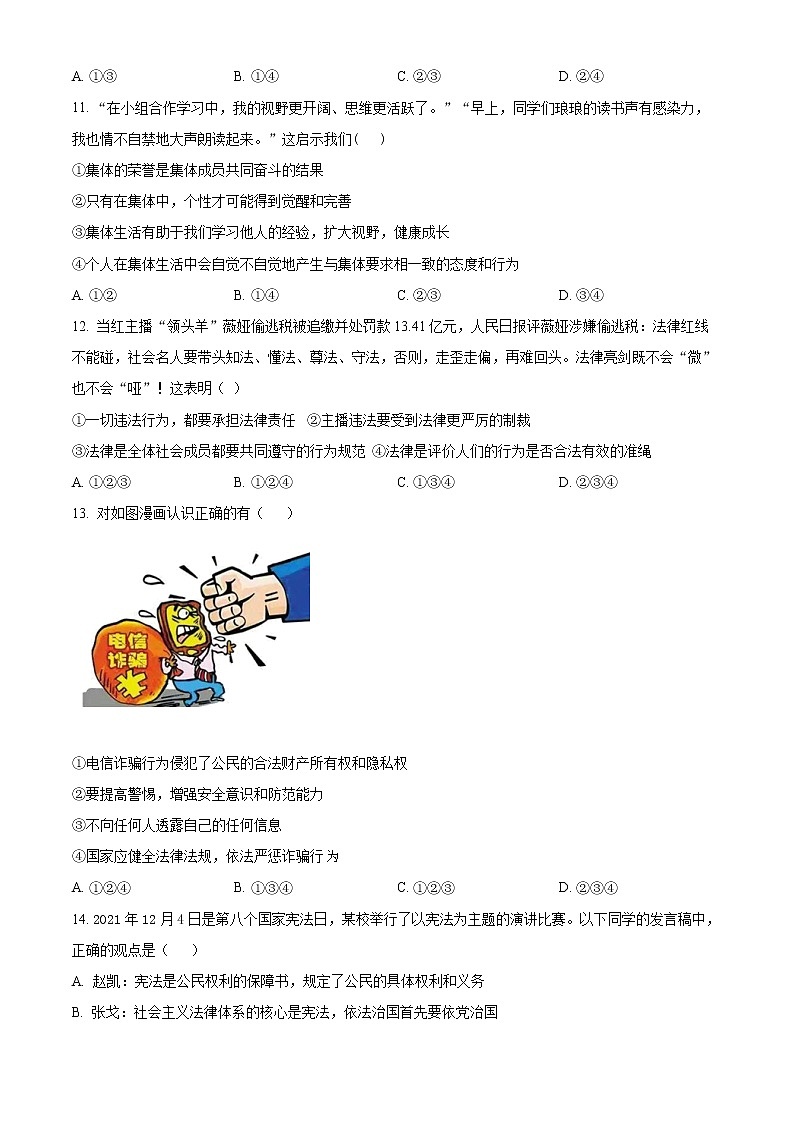 2022年山东省莱芜地区中考二模道德与法治试题(word版含答案)第3页