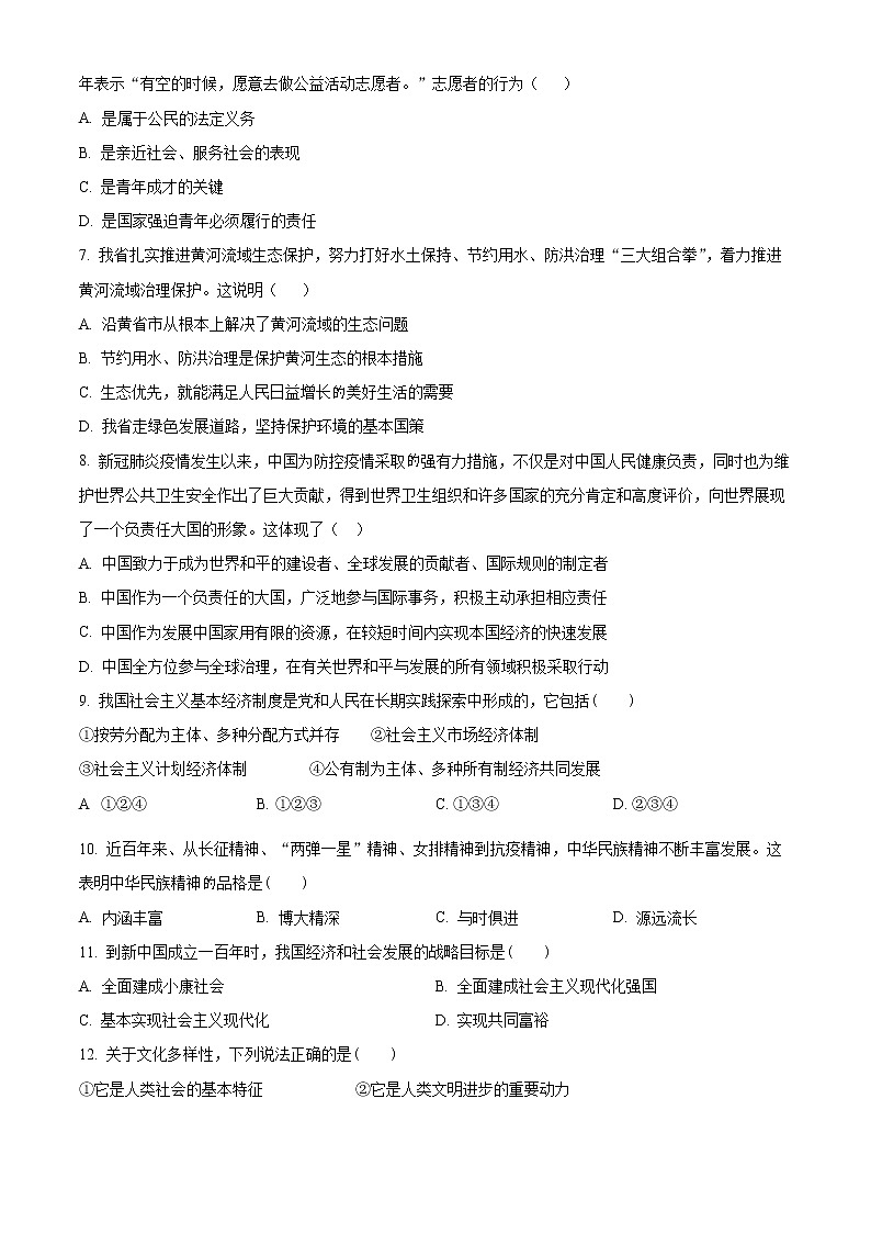 2022年甘肃省中考一模道德与法治试题(word版含答案)02