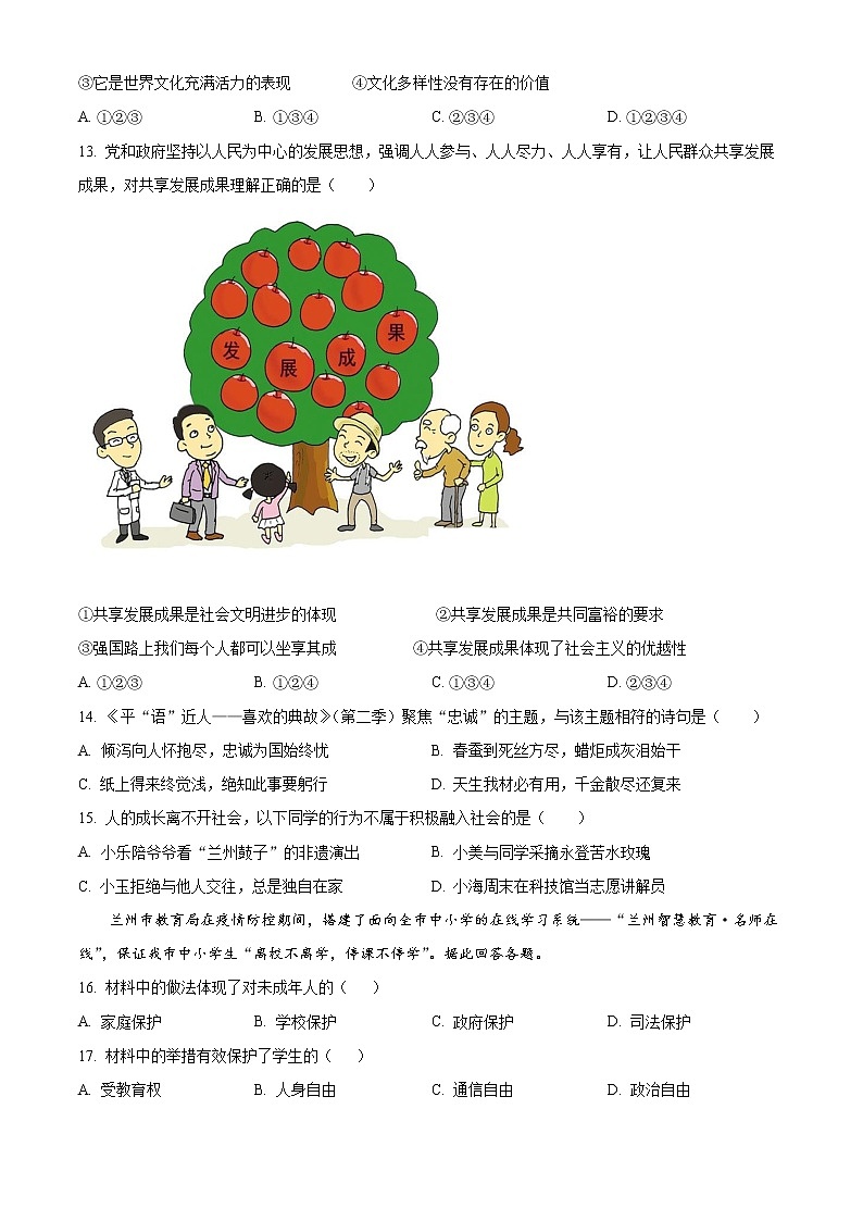 2022年甘肃省中考一模道德与法治试题(word版含答案)03