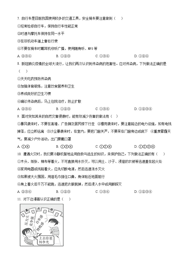 2022年山东省泰安市东平县中考一模道德与法治试题(word版含答案)第2页