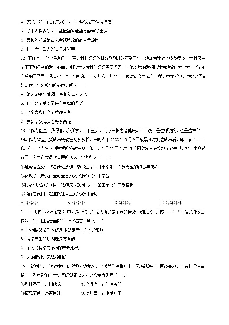 2022年山东省泰安市东平县中考一模道德与法治试题(word版含答案)第3页
