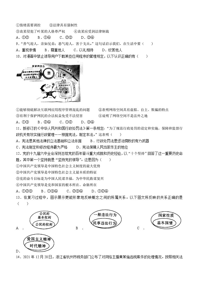 2022年云南省昭通市巧家县中考二模道德与法治试题(word版含答案)02