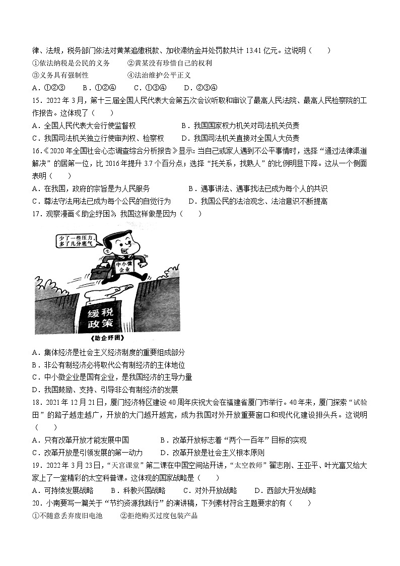 2022年云南省昭通市巧家县中考二模道德与法治试题(word版含答案)03