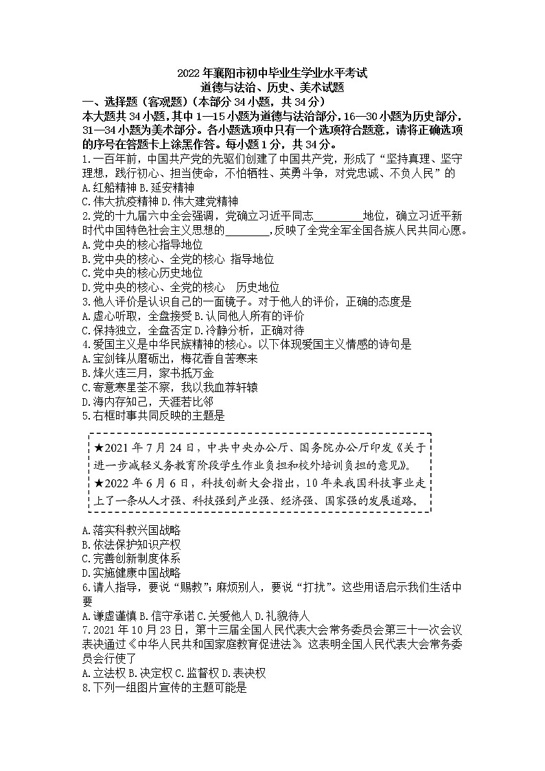 2022年湖北省襄阳市中考道德与法治试题(word版含答案)01
