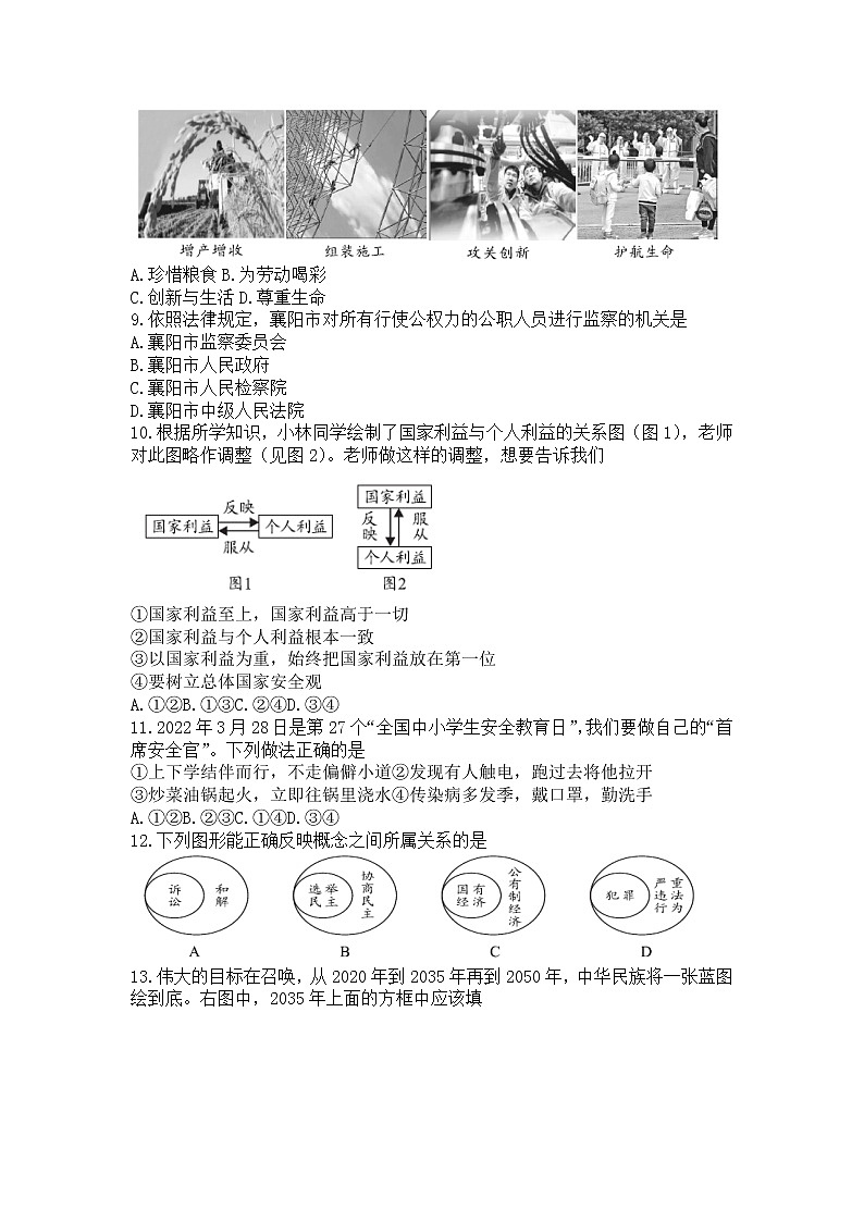 2022年湖北省襄阳市中考道德与法治试题(word版含答案)02