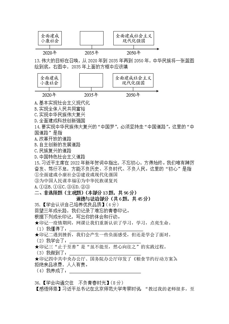 2022年湖北省襄阳市中考道德与法治试题(word版含答案)03