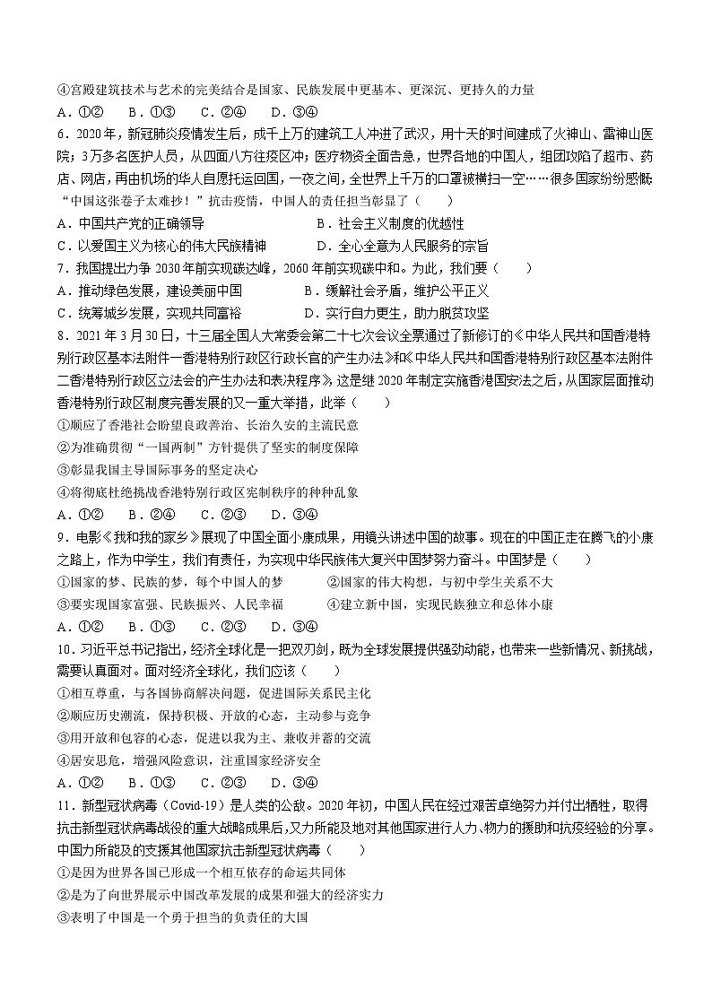 2022年四川省内江市中考一模道德与法治试题(word版含答案)02