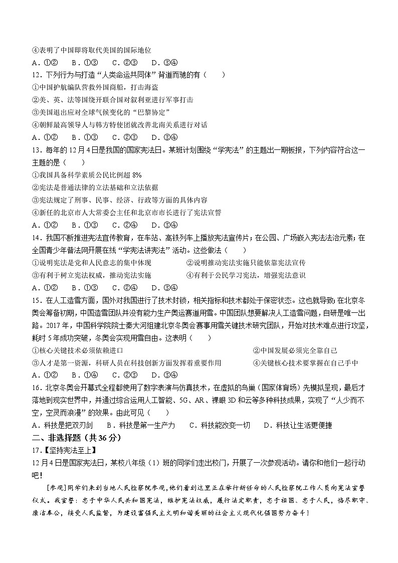 2022年四川省内江市中考一模道德与法治试题(word版含答案)03