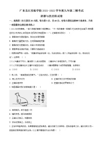 2022年广东省北江实验学校中考二模道德与法治试题(word版含答案)