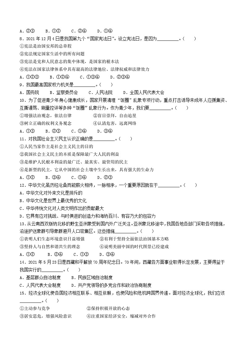 2022年新疆库车市中考一模道德与法治试题(word版含答案)02