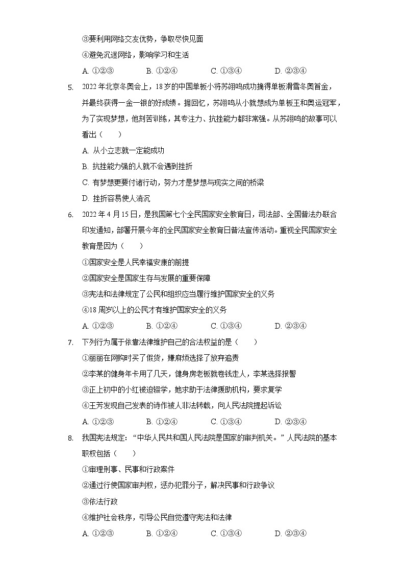 2022年内蒙古赤峰市中考道德与法治真题(word版含答案)02