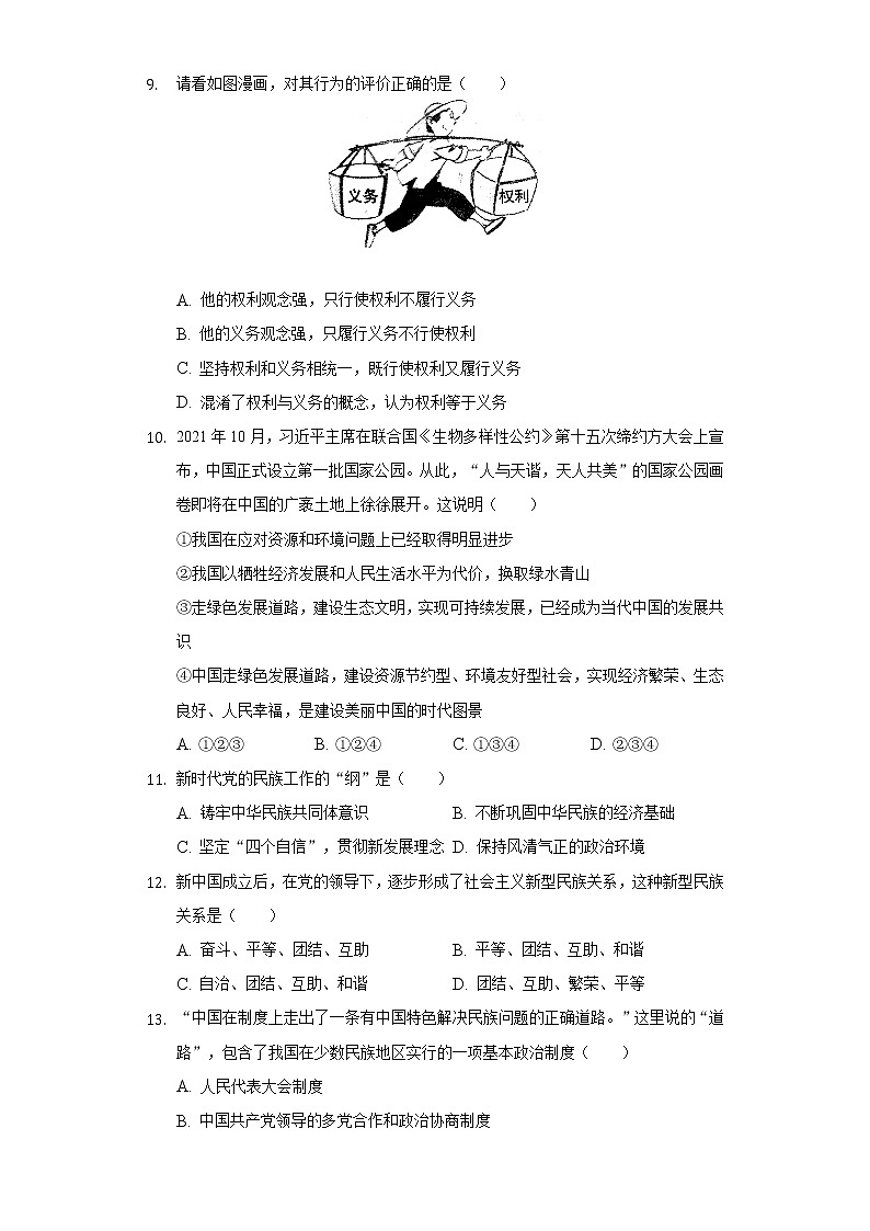 2022年内蒙古赤峰市中考道德与法治真题(word版含答案)03