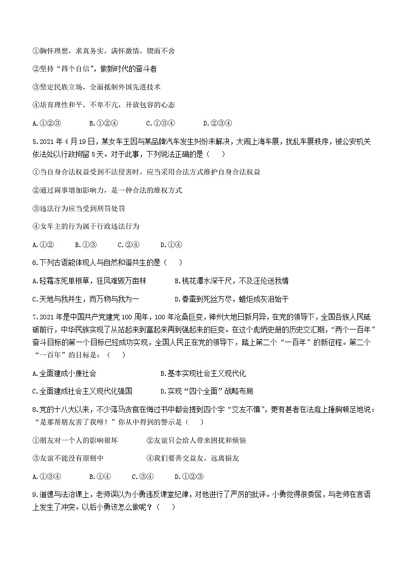 2021年云南省个旧市中考二模道德与法治试题(word版无答案)第2页
