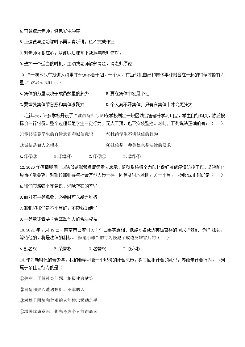 2021年云南省个旧市中考二模道德与法治试题(word版无答案)第3页