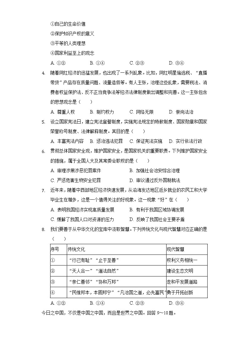 2022年河北省中考道德与法治真题(word版含答案)02