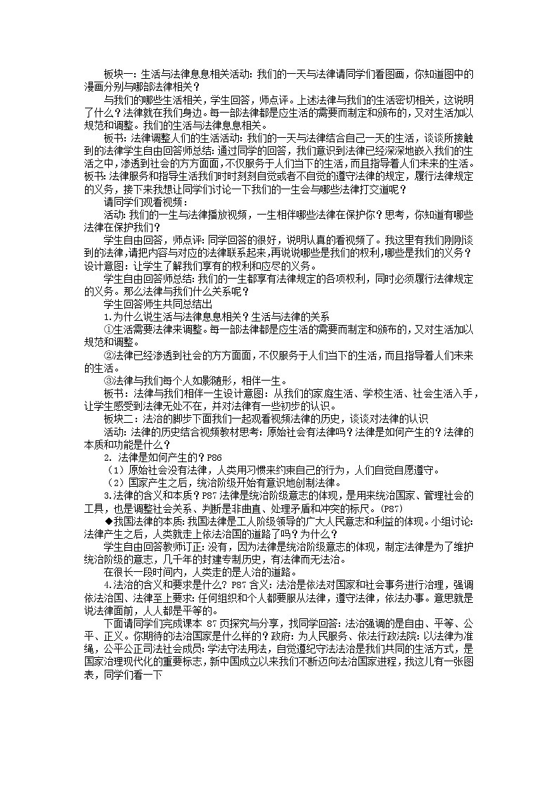 2021-2022学年部编版道德与法治七年级下册 9.1 生活需要法律 教学设计02