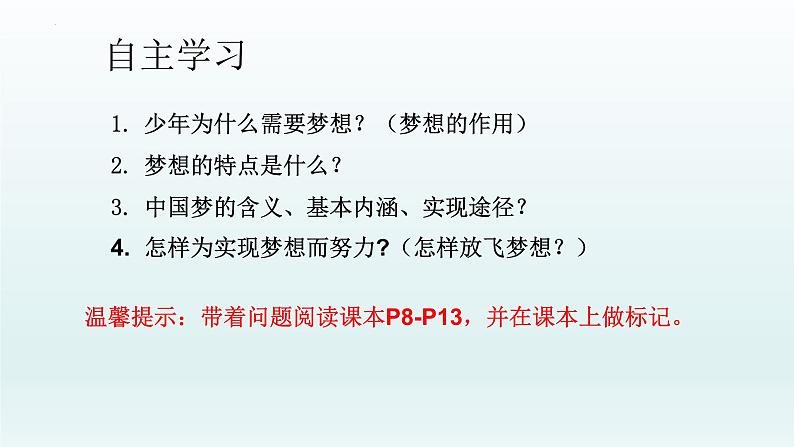 2022-2023学年部编版道德与法治七年级上册 1.2 少年有梦 课件（39张PPT）第5页