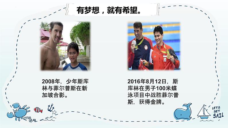 2022-2023学年部编版道德与法治七年级上册 1.2 少年有梦 课件（39张PPT）第8页