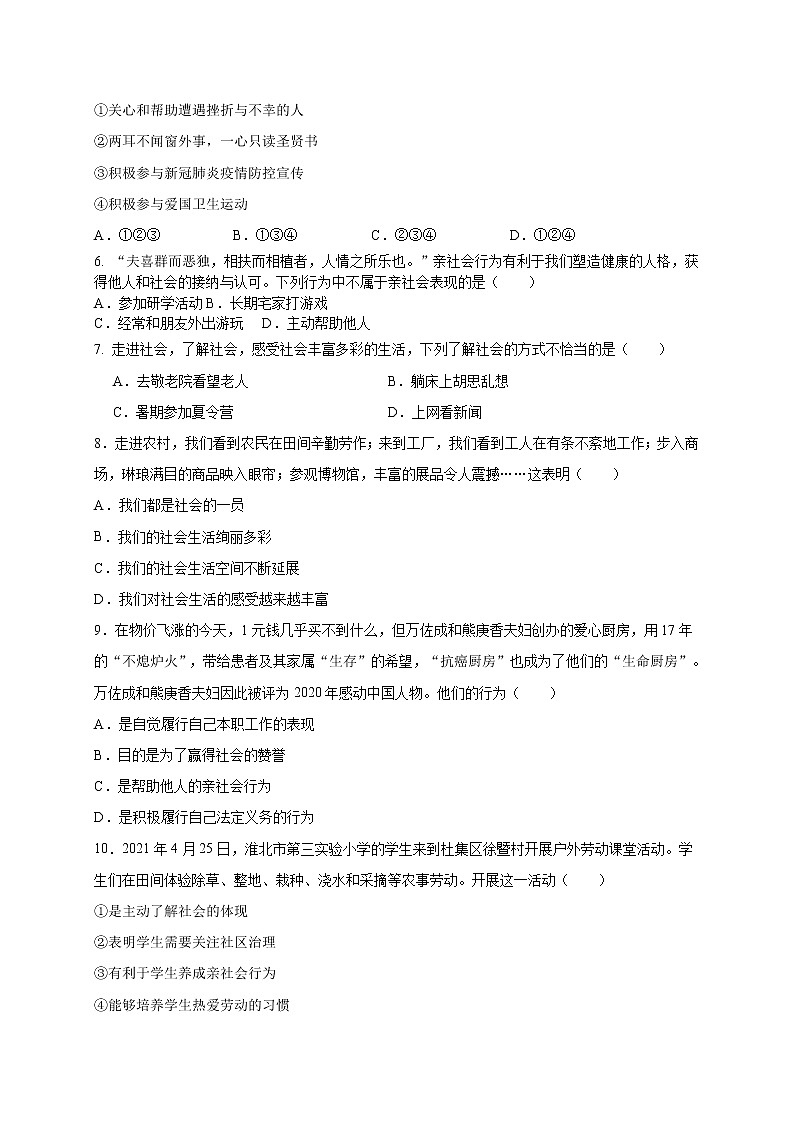 第一单元  走进社会生活（选拔卷）-【单元测试】2021-2022学年八年级道德与法治上册尖子生选拔卷（部编版）（原卷版）第2页