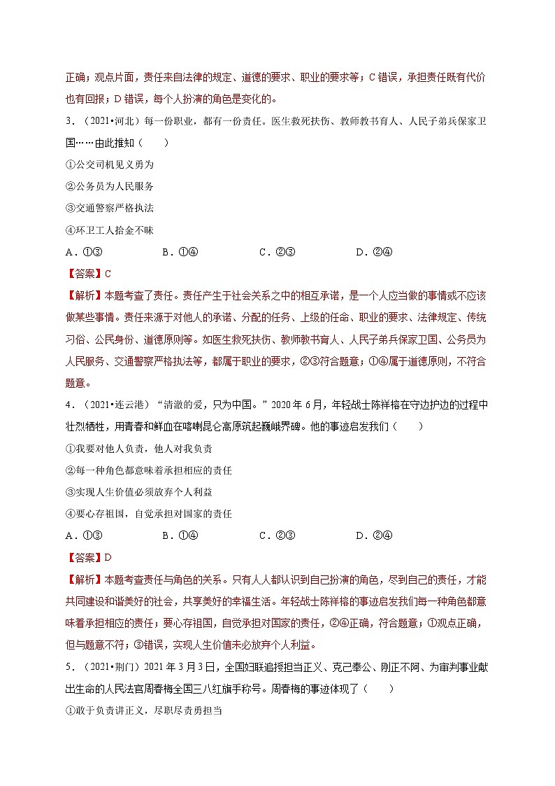 第三单元   勇担社会责任（提分小卷）-【单元测试】2021-2022学年八年级道德与法治上册尖子生选拔卷（部编版）（解析版）第2页