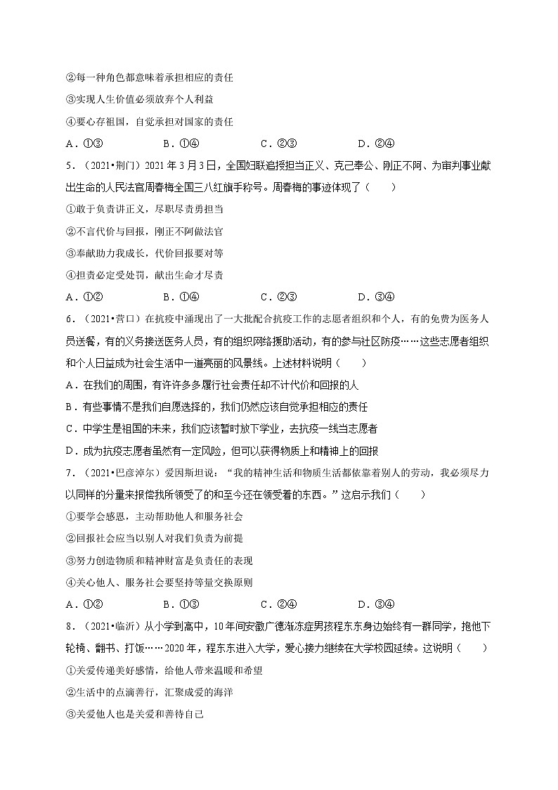 第三单元   勇担社会责任（提分小卷）-【单元测试】2021-2022学年八年级道德与法治上册尖子生选拔卷（部编版）（原卷版）第2页