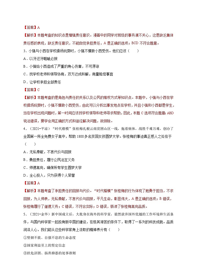 第三单元勇担社会责任（选拔卷）-【单元测试】八年级道德与法治上册尖子生选拔卷（部编版）（解析版+原卷版）02