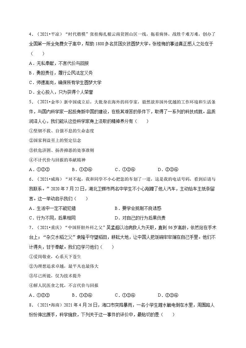 第三单元勇担社会责任（选拔卷）-【单元测试】八年级道德与法治上册尖子生选拔卷（部编版）（解析版+原卷版）02