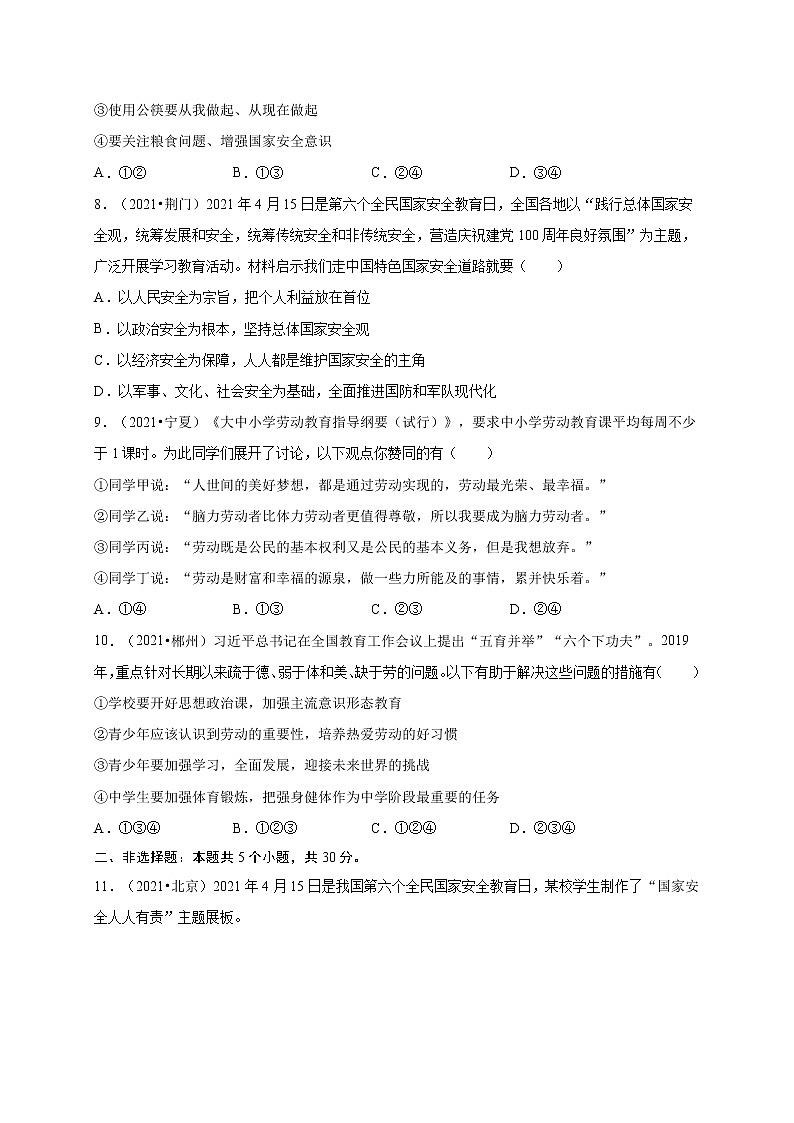 第四单元维护国家利益（提分小卷）-【单元测试】八年级道德与法治上册尖子生选拔卷（部编版）（解析版+原卷版）03