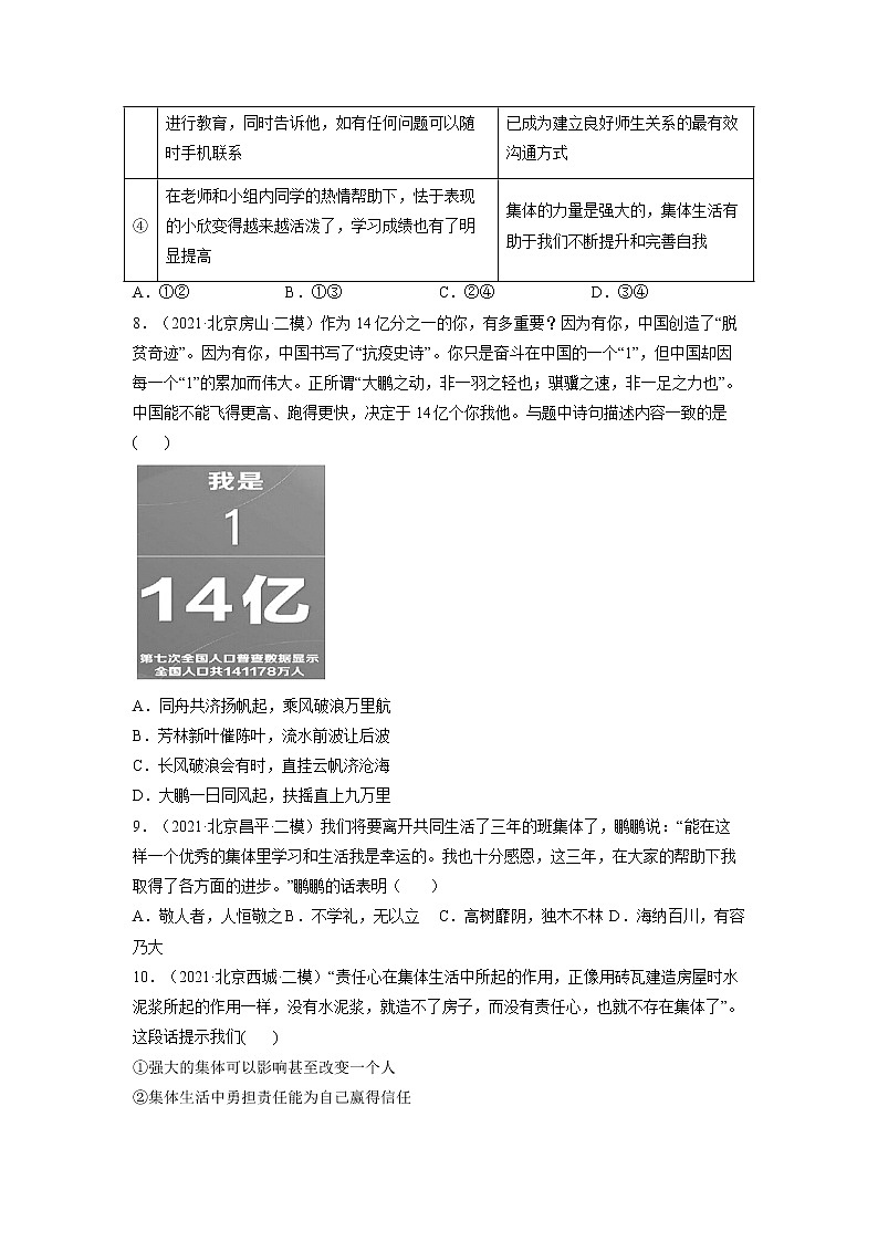 2023年北京市中考道德与法治一轮复习试题汇编：在集体中成长（含答案解析）03